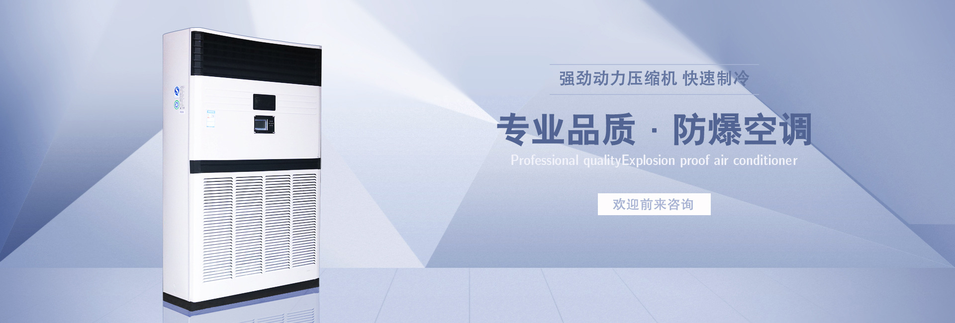 通安防爆空調(diào)